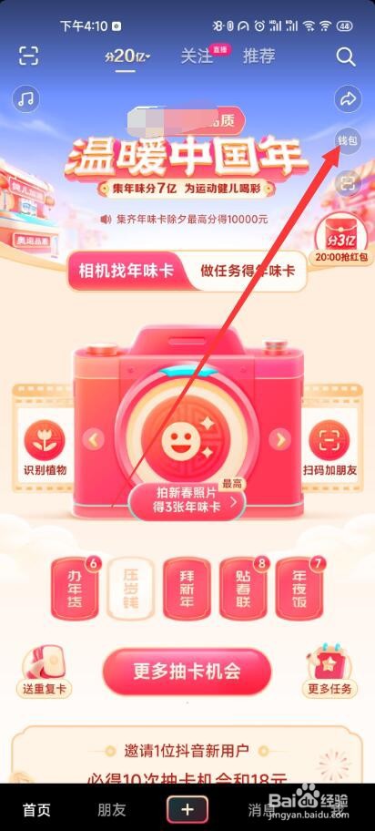 抖音温暖中国年活动怎么提现
