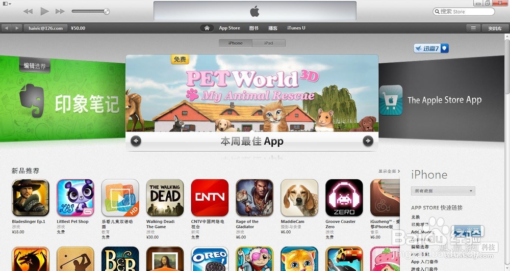 怎样备份iphone中QQ微信游戏应用的存档聊天记录