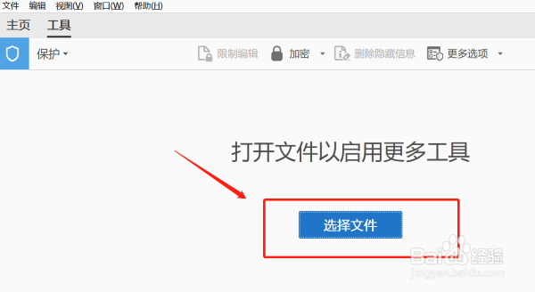 PDF加密文件怎么解密