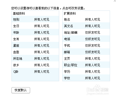 新版QQ如何隐藏QQ资料信息？