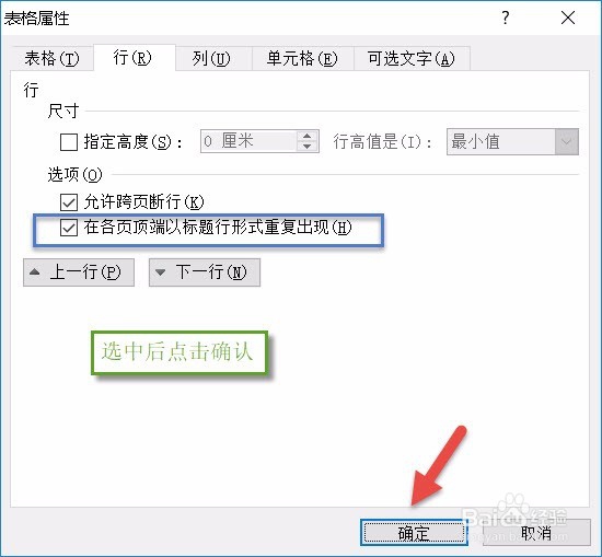 word如何设置自动重复首行