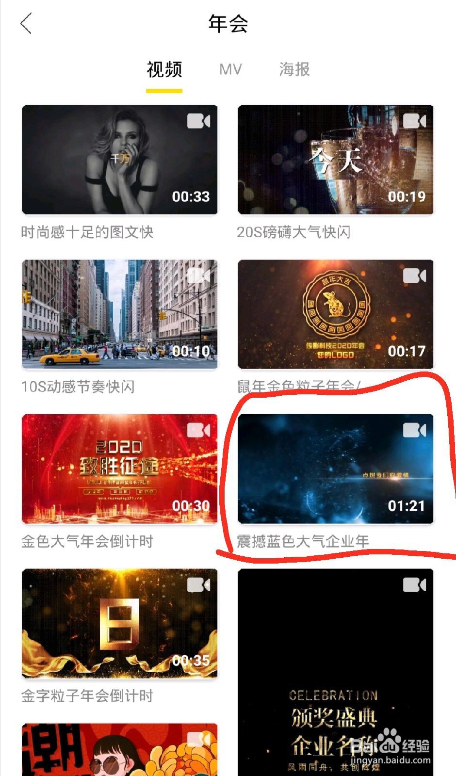 震撼大气的年会开场视频怎么做？