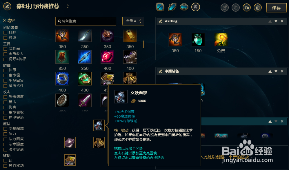 LOL英雄联盟S8寡妇打野怎么出装