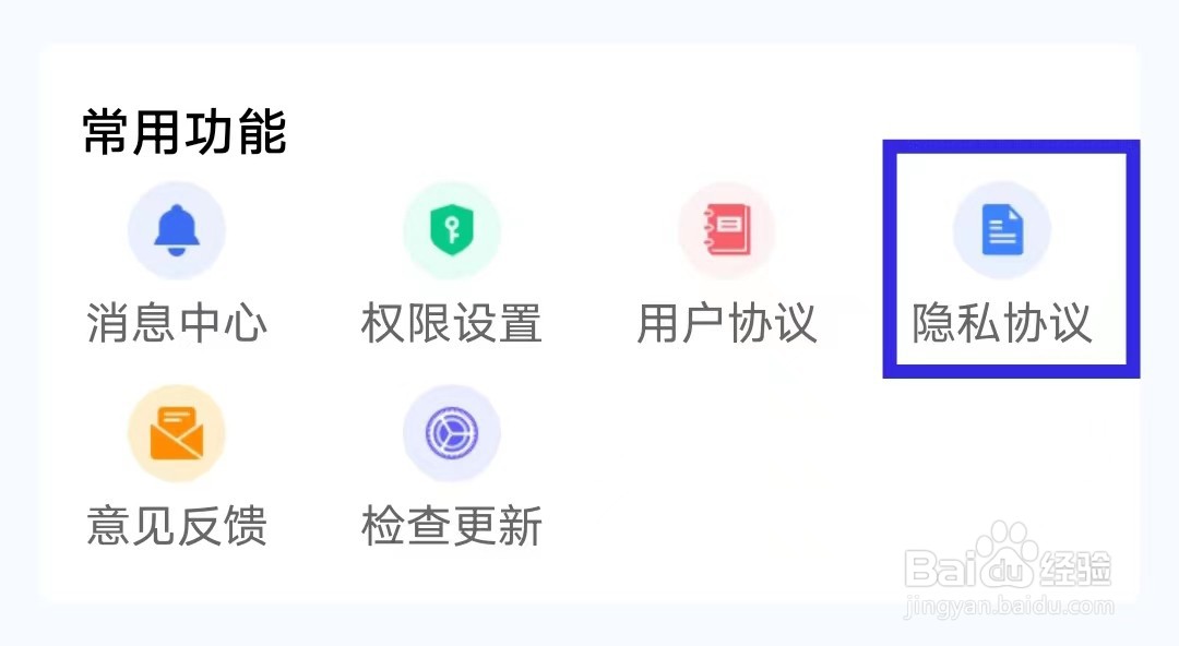 万能省电王如何查看隐私协议