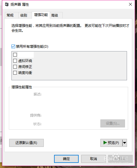 宏碁迷你小音箱音响win10不响的设置方法