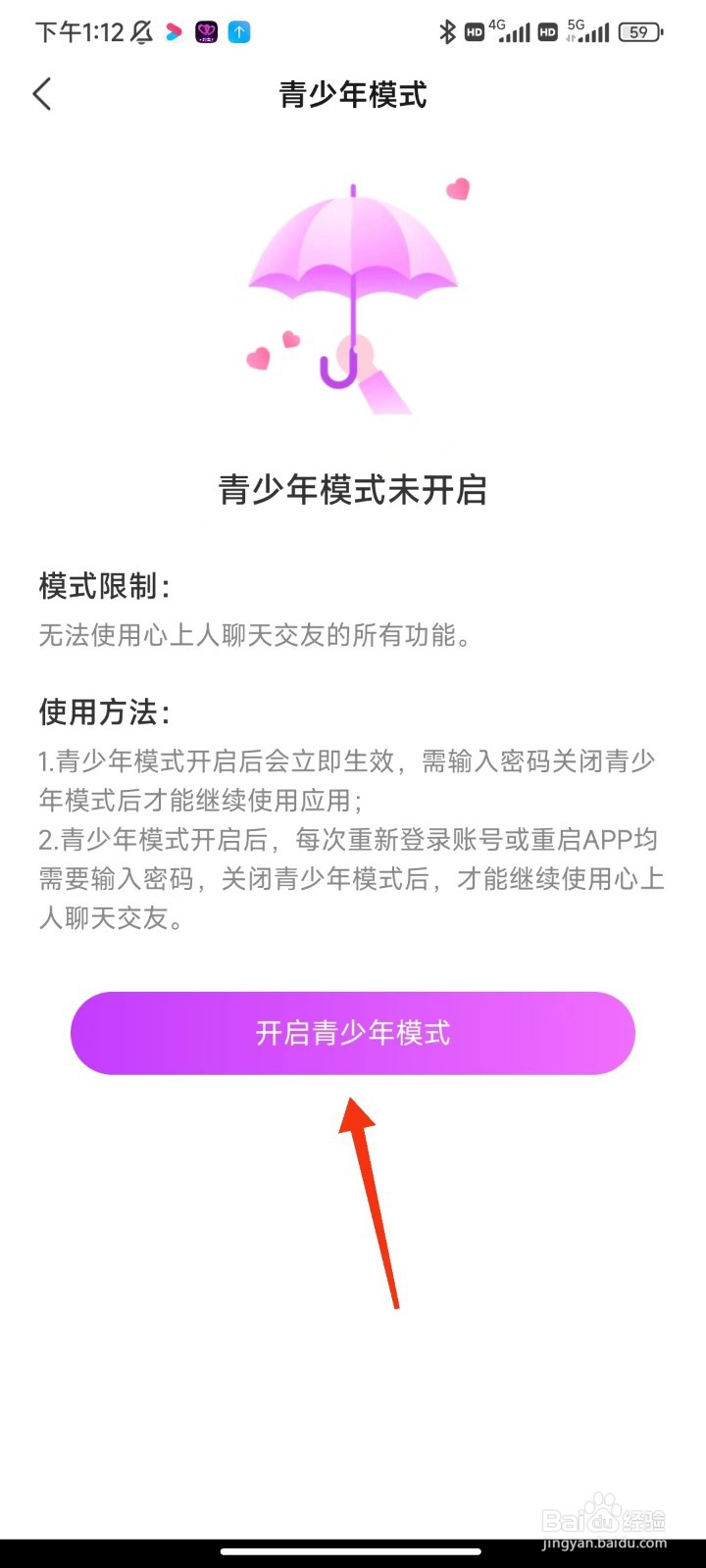 心上人聊天交友怎么开启青少年模式