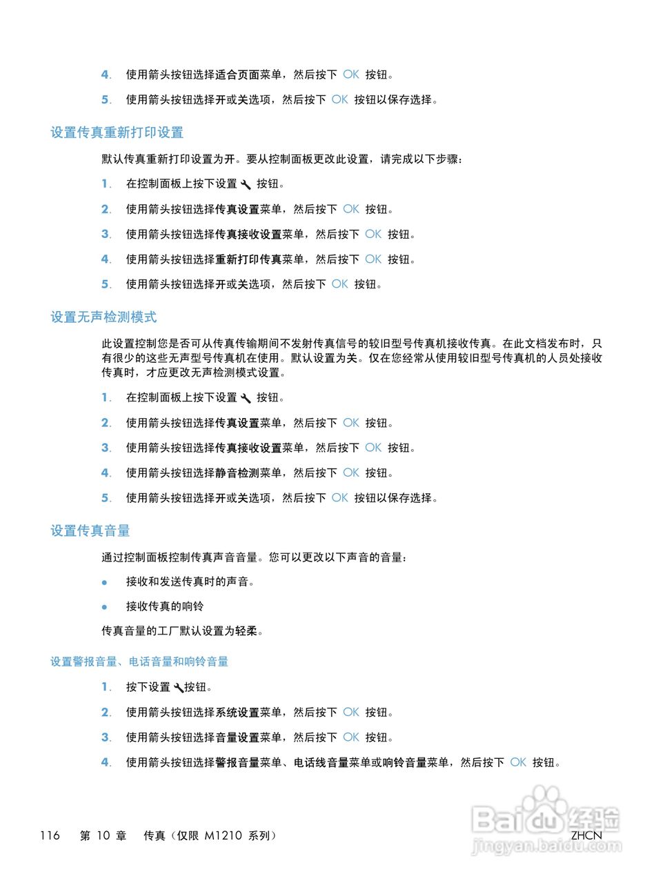 惠普 LASERJET PROFESSIONAL M1130一体机说明书:[13]
