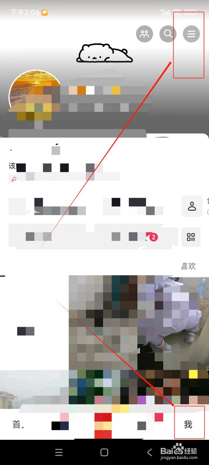 抖音app怎么关闭隐私号码保护