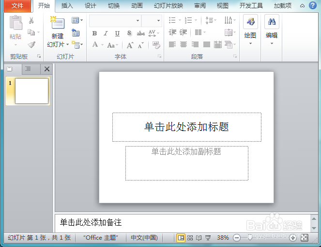 PPT如何制作smartart列表