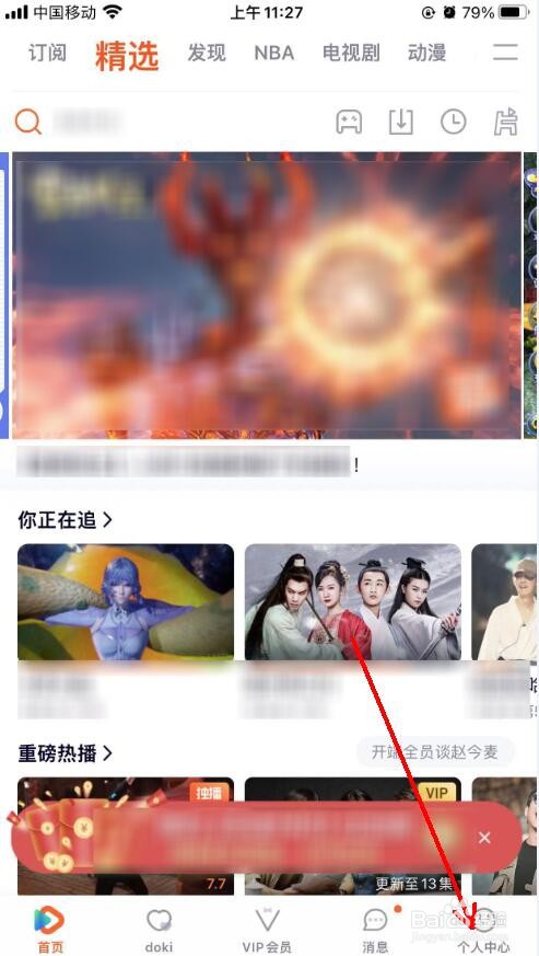怎么查询腾讯视频VIP到期时间