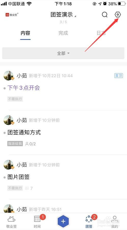 敬业签云便签团队便签如何设置内容推送邮箱