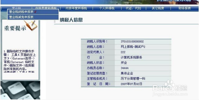 如何在网上报税（国税）
