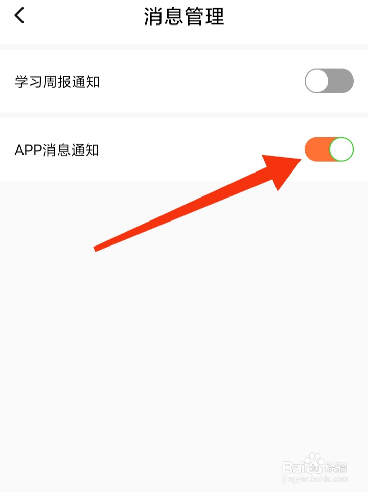 在哪里打开一笑而过APP消息通知
