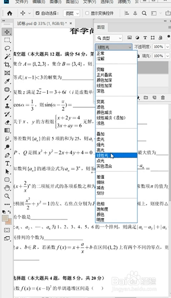 PS如何将模糊图片变清晰