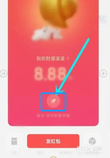 微信如何发语音拜年红包