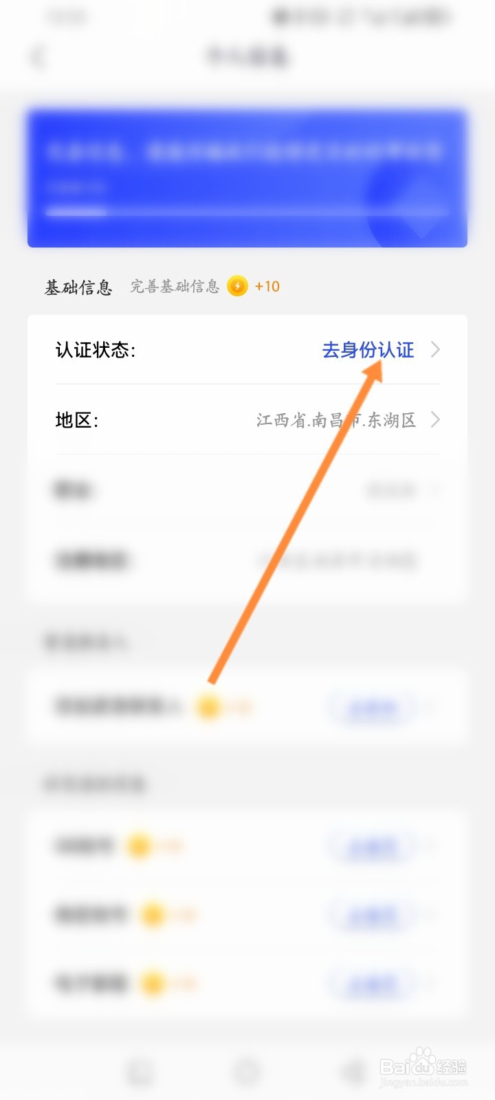 全民反诈软件怎么进行身份认证