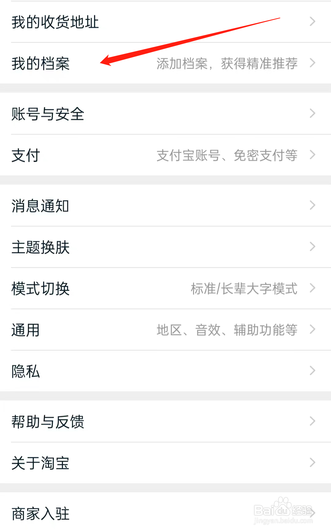 淘宝如何查看我的档案