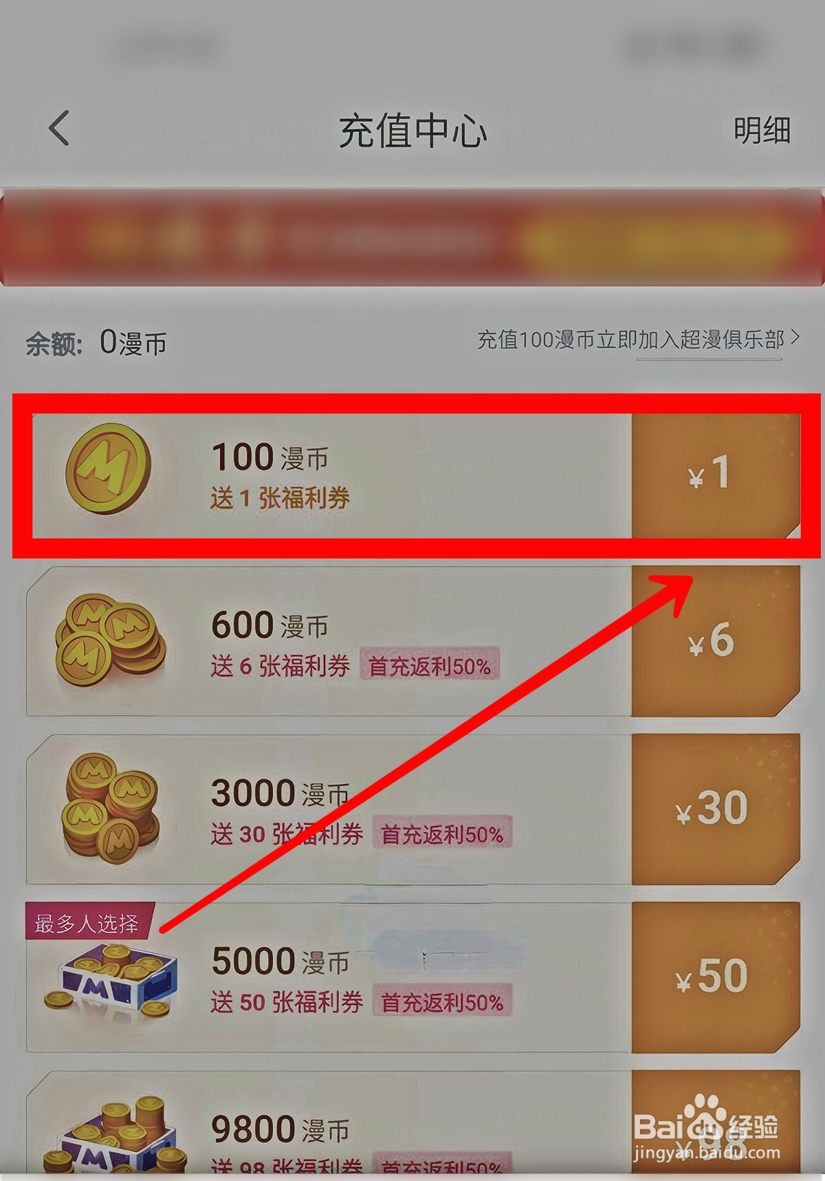 哔哩哔哩漫画怎样充值漫币