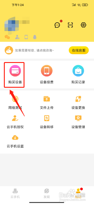 雷电云手机APP购买设备怎样操作