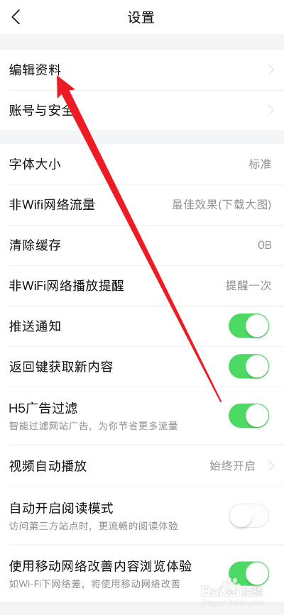 头条搜索极速版APP如何修改自己的简介