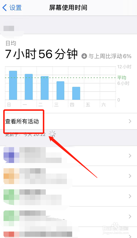 苹果手机如何查看屏幕使用时间