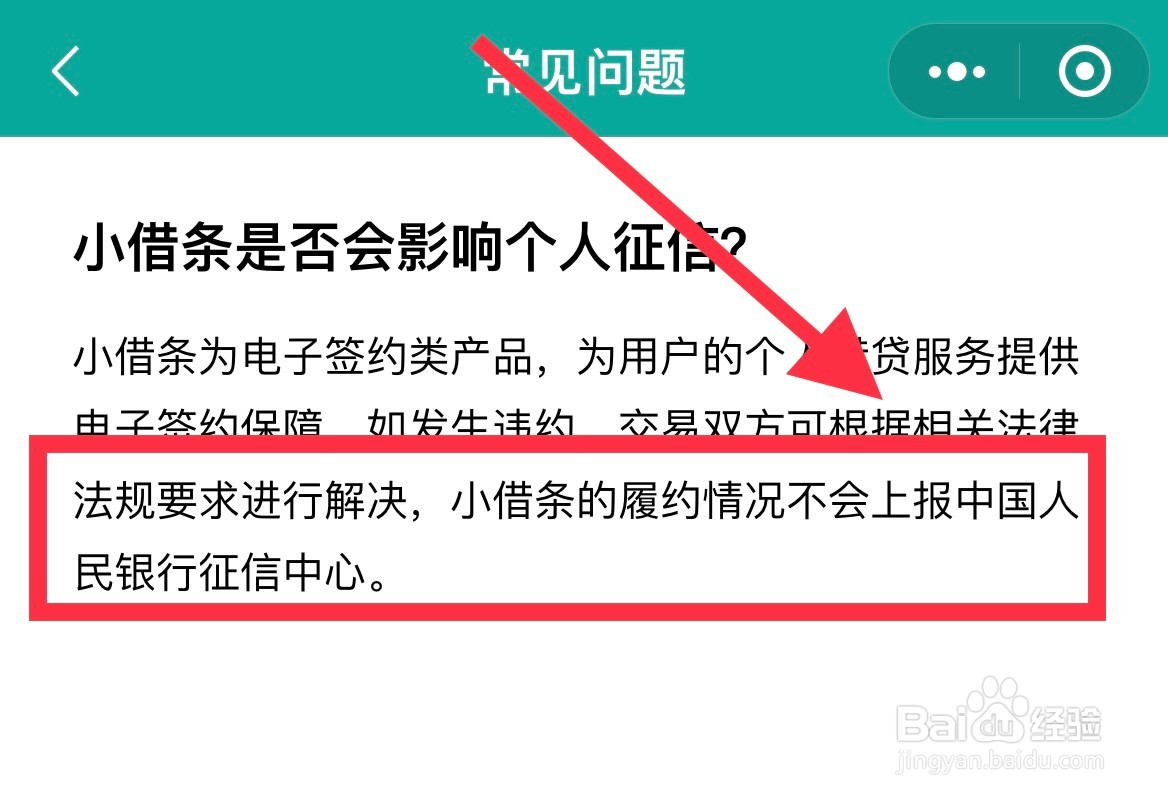 在腾讯电子签上签署的借条会不会影响个人征信