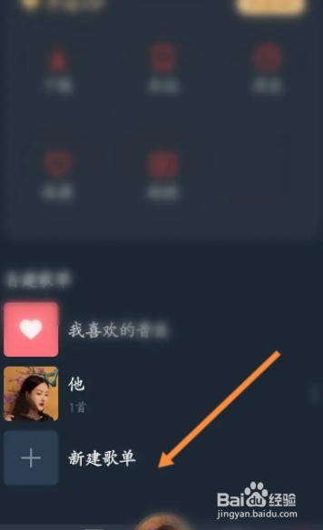 DJ多多怎么建立歌单