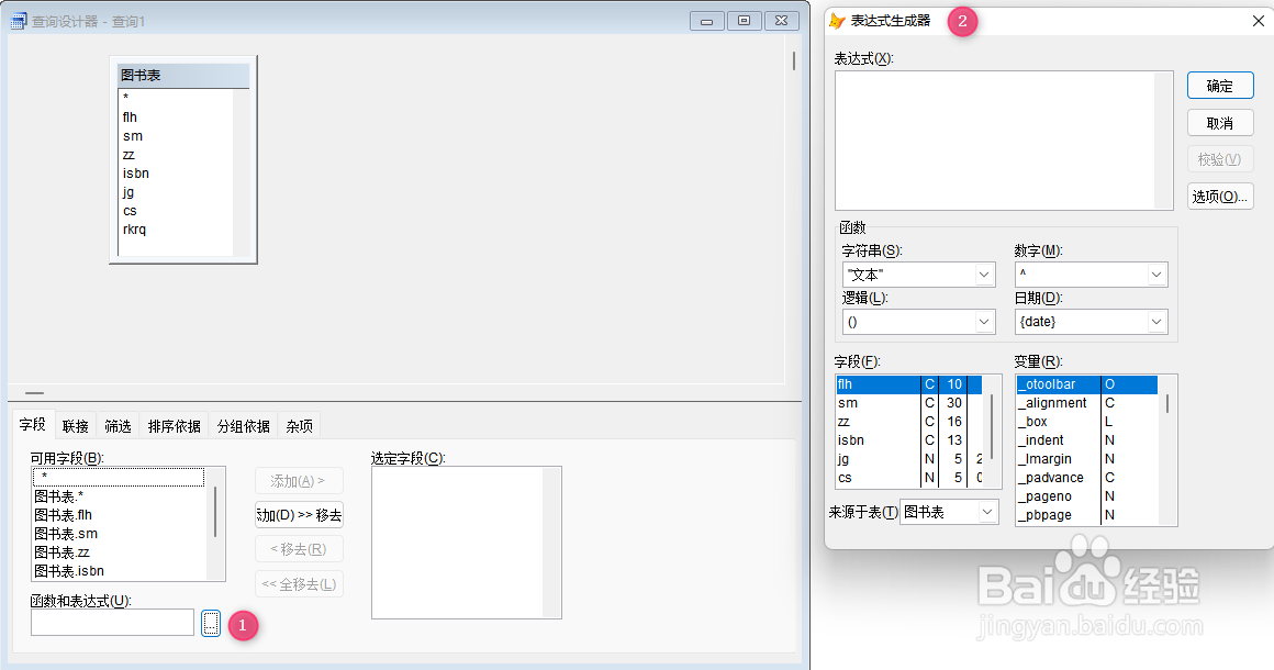 VF9.0 查询输出字段为藏书册数