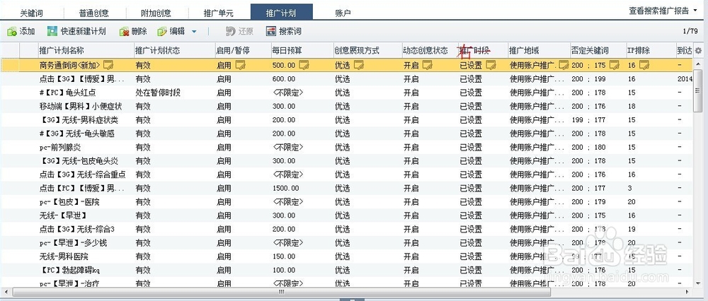 百度推广客户端怎么使用：[2]中级篇（一）