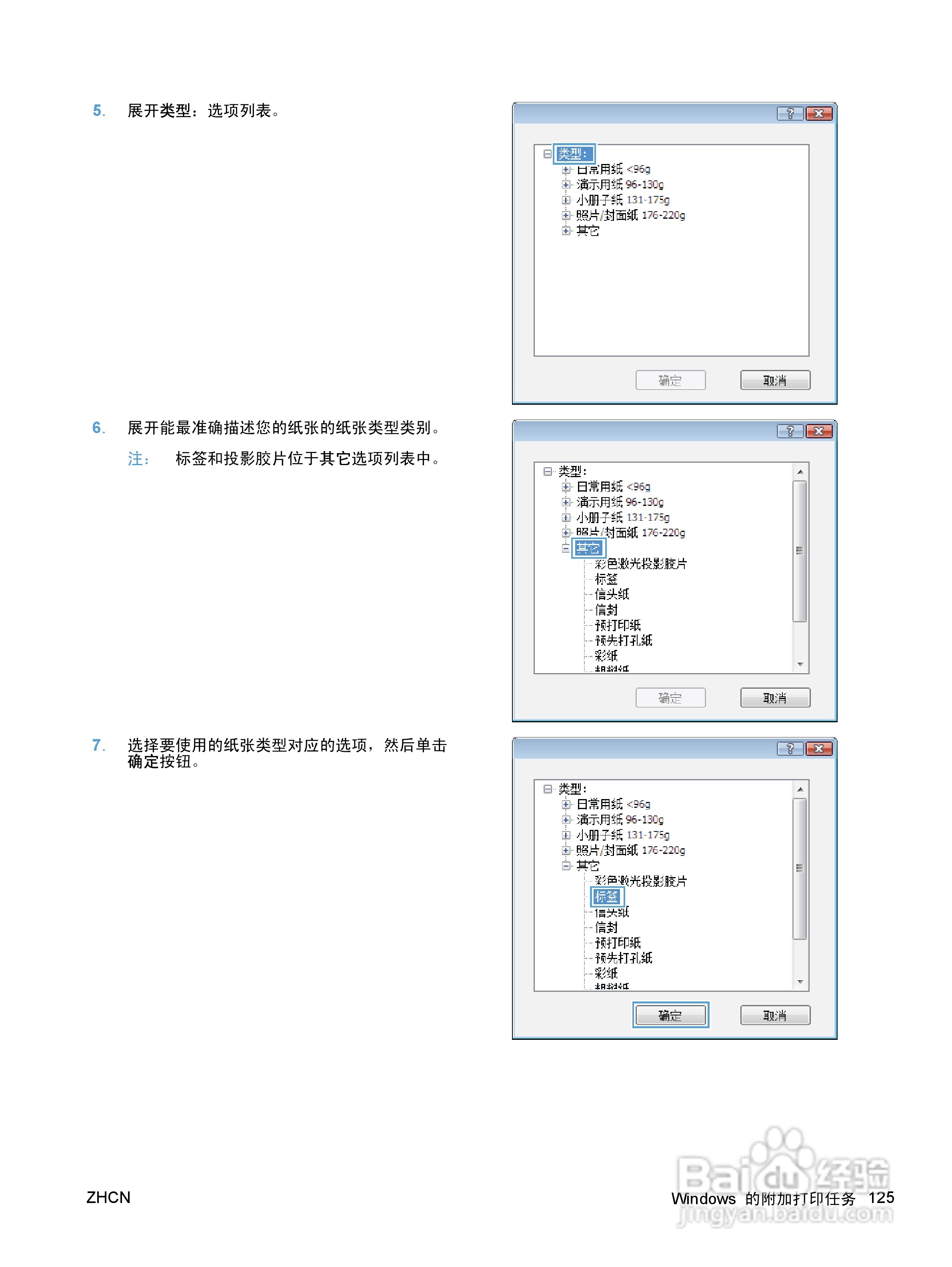 惠普 COLOR LASERJET ENTERPRISE CP5520打印机说明书:[15]