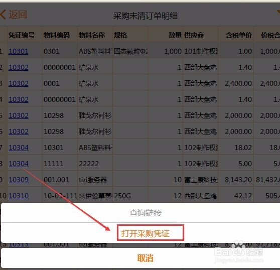 ERP手机APP制作小技巧