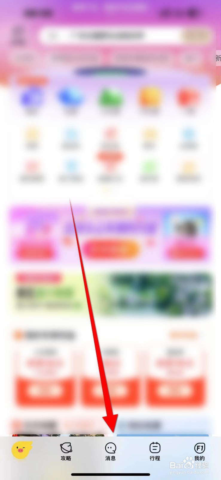 飞猪旅行APP怎么开启出行资讯提醒功能