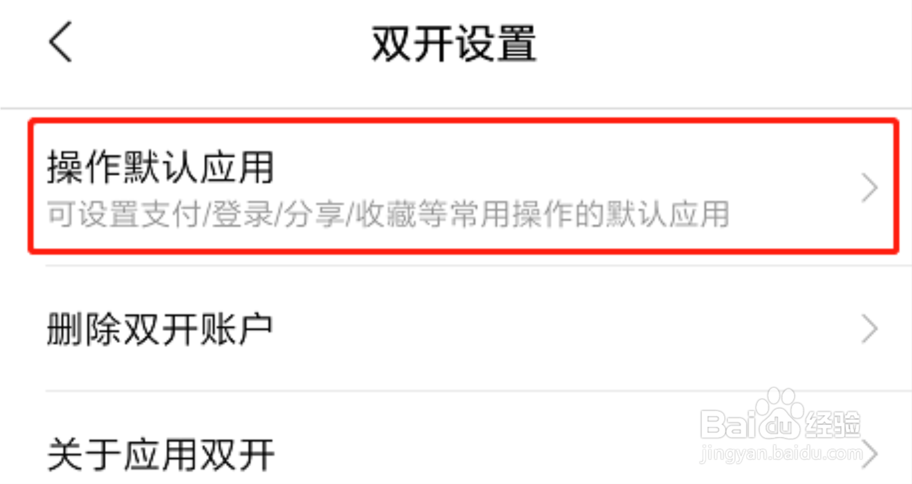 红米手机怎么设置双开应用下微信支付的默认应用