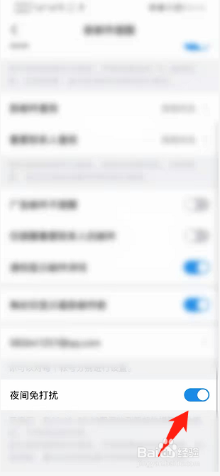 QQ邮箱怎么开启夜间免打扰模式