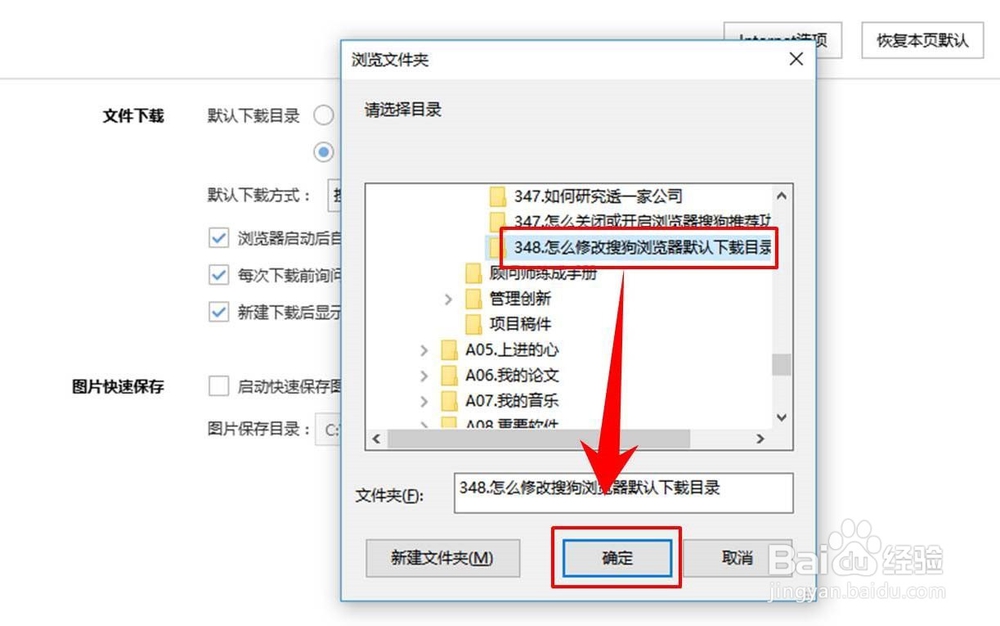 怎么修改搜狗浏览器默认下载目录