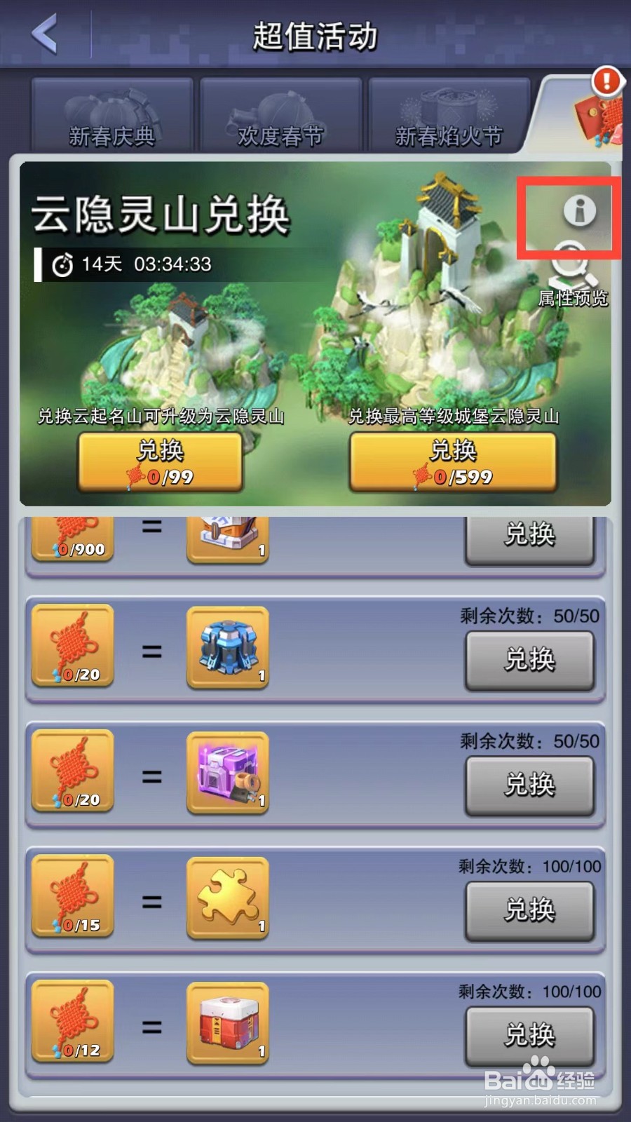 口袋奇兵如何查看云隐灵山兑换的活动说明