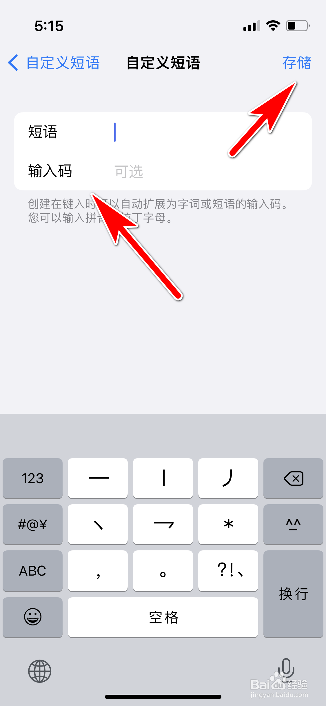 苹果13mini怎么添加自定义键盘短语