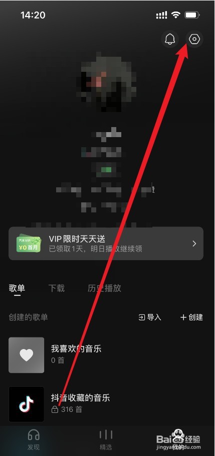 汽水音乐怎么关闭个性化广告