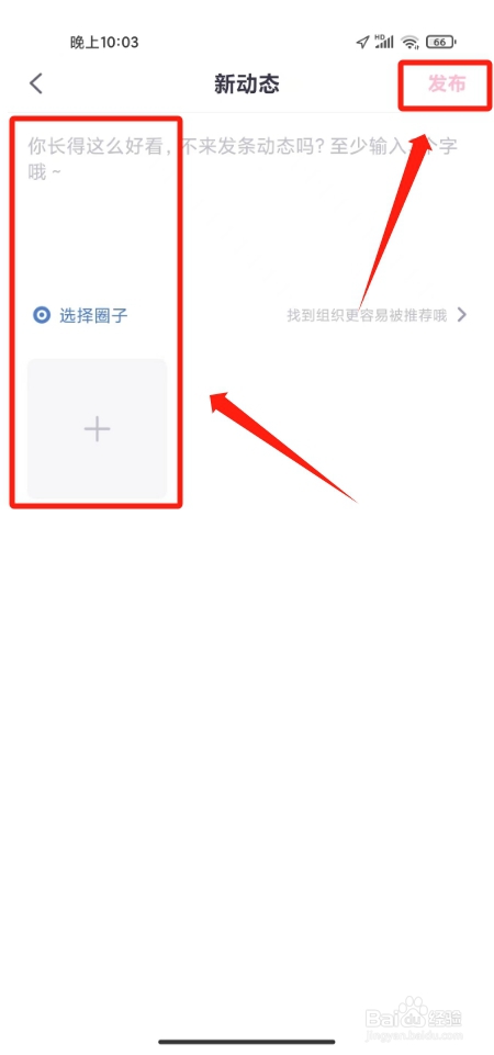 悸花乐读怎么发布圈子动态