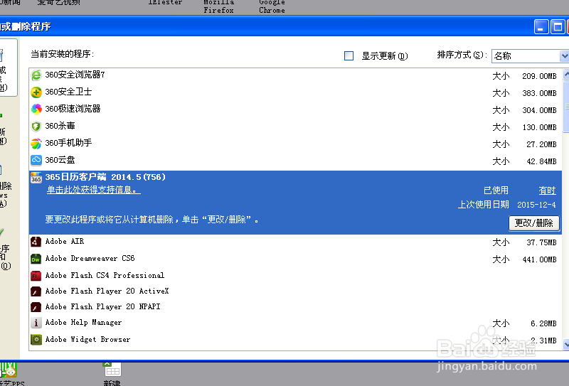 电脑如何卸载软件呢？