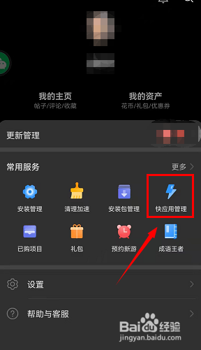 华为应用市场怎么找到快应用