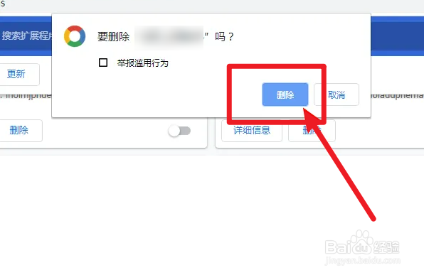 华为电脑上的谷歌浏览器怎么把不需要的插件删除