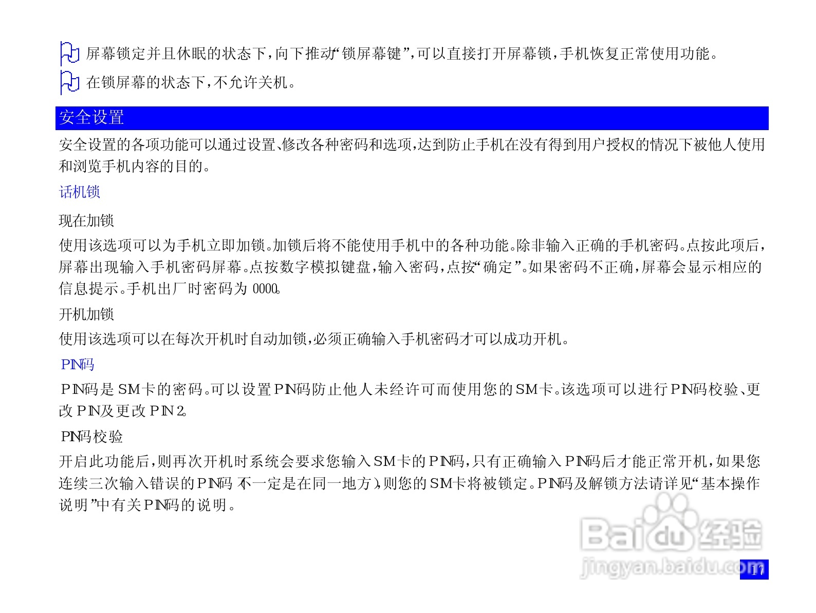 NEC N3303+手机使用说明书:[4]
