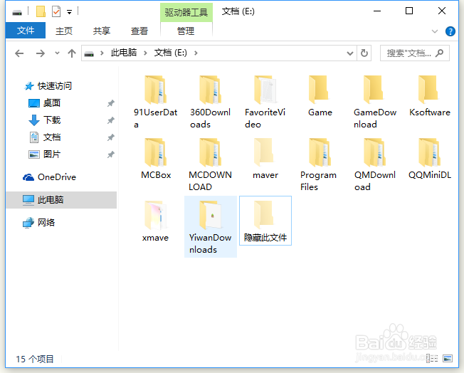 win10隐藏文件的方法