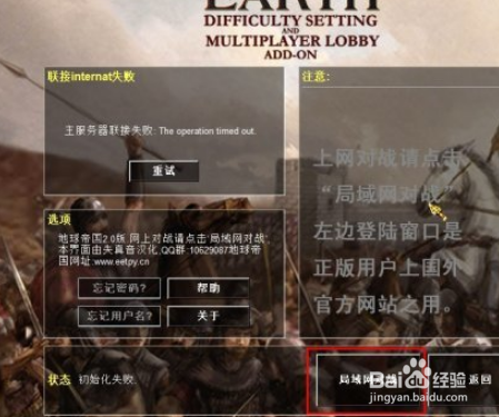 地球帝国2怎么联机