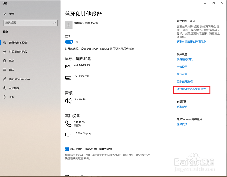 手机和电脑通过蓝牙互传文件