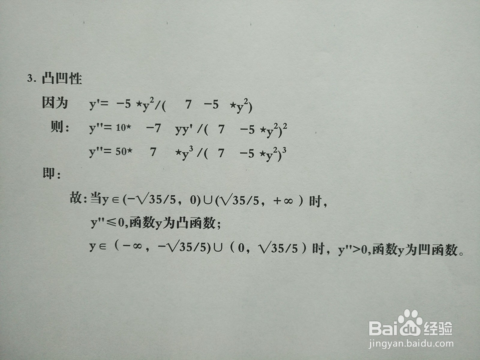 导数知识画隐函数5y^2-5xy+7=0的图像