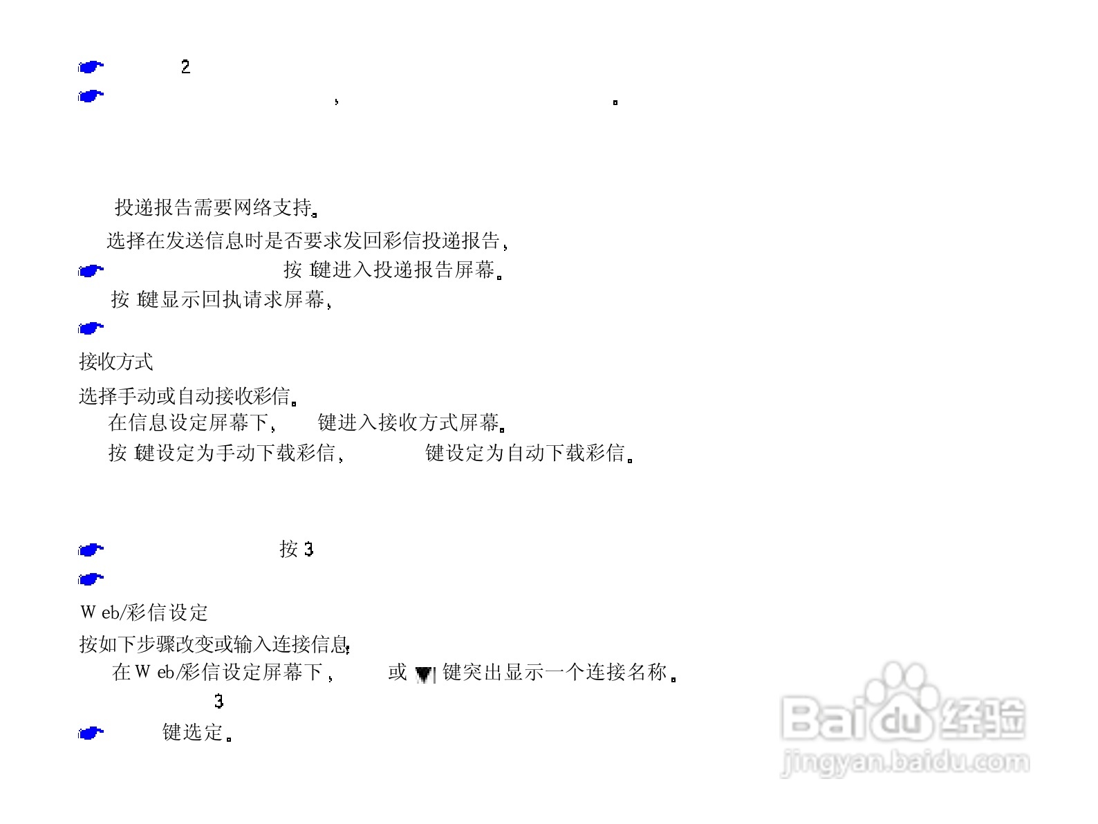 NEC N708手机使用说明书:[8]