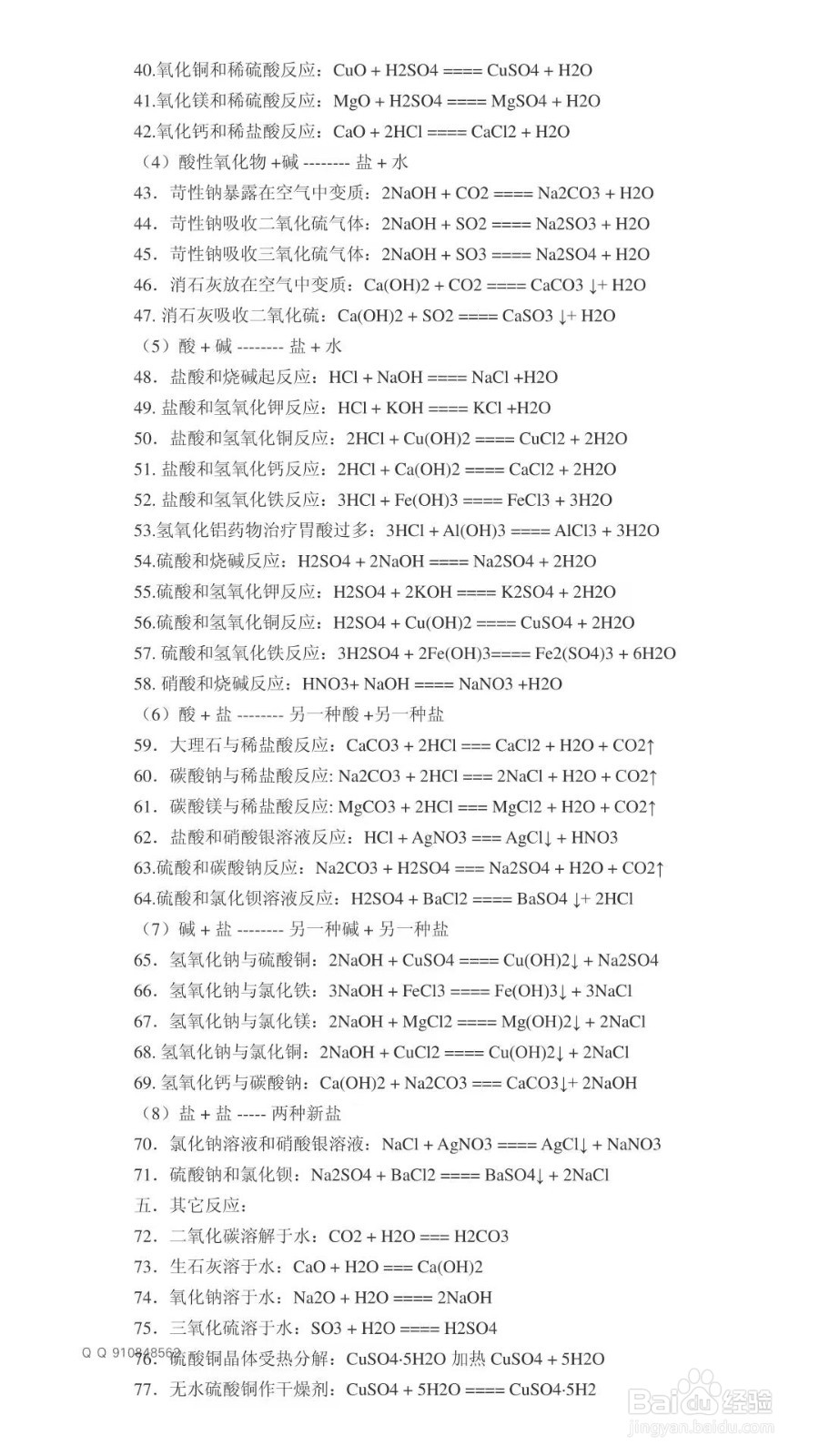 初中化学方程式记忆的3种方法,成功率99%