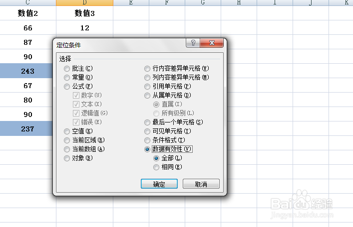 EXCEL中如何快速定位设置了某种格式的单元格